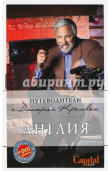 Книга Англия (+DVD) на ReadRate.com книга Англия (+DVD)