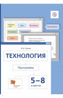 Книга Технология. 5-8 классы. Программа. ФГОС (+CD) на ReadRate.com книга Технология. 5-8 классы. Программа. ФГОС (+CD)