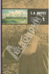 книга Полное собрание сочинений. В 5 томах. Том 1