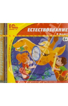 Книга Естествознание. 5 класс (CDpc) на ReadRate.com книга Естествознание. 5 класс (CDpc)