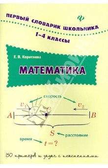 Книга Математика. 1-4 классы на ReadRate.com книга Математика. 1-4 классы