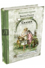 книга Сказки