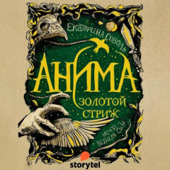 Книга Золотой стриж на ReadRate.com книга Золотой стриж