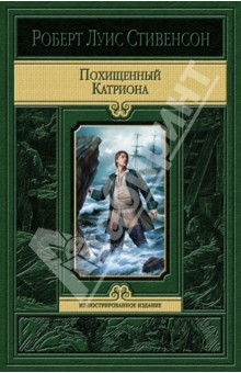 Книга Похищенный. Катриона на ReadRate.com книга Похищенный. Катриона