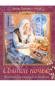 Книга Святой ночью на ReadRate.com книга Святой ночью