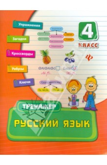 Книга Русский язык. 4 класс на ReadRate.com книга Русский язык. 4 класс