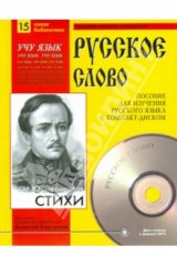 книга Стихи (+CDmp3)