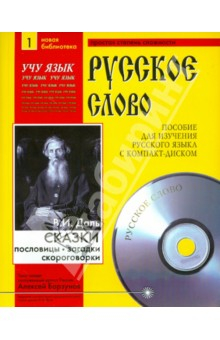 Книга Сказки. Пословицы. Поговорки (+CDmp3) на ReadRate.com книга Сказки. Пословицы. Поговорки (+CDmp3)