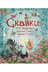 книга Сказки