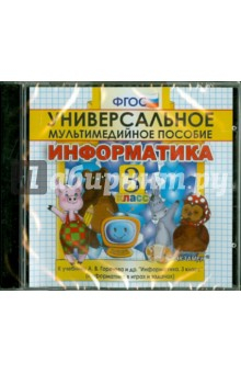 Книга Информатика. 3 класс. Универсальное мультимедийное пособие к учебнику А.В. Горячева и др. (CDpc) на ReadRate.com книга Информатика. 3 класс. Универсальное мультимедийное пособие к учебнику А.В. Горячева и др. (CDpc)