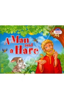 Книга Мужик и заяц. A Man and a Hare (на английском языке) на ReadRate.com книга Мужик и заяц. A Man and a Hare (на английском языке)