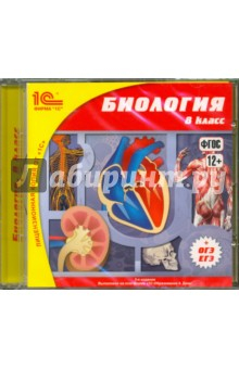 Книга Биология. 8 класс (CDpc) на ReadRate.com книга Биология. 8 класс (CDpc)