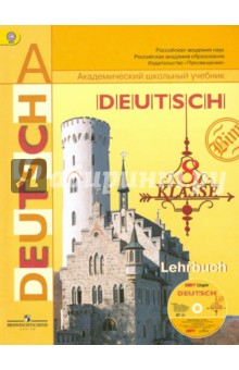 Книга Немецкий язык. 8 класс. Учебник. ФГОС (+CD) на ReadRate.com книга Немецкий язык. 8 класс. Учебник. ФГОС (+CD)