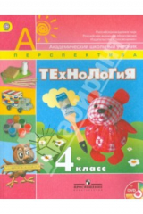 Книга Технология. 4 класс. Учебник/ AUJC (+DVD) на ReadRate.com книга Технология. 4 класс. Учебник/ AUJC (+DVD)