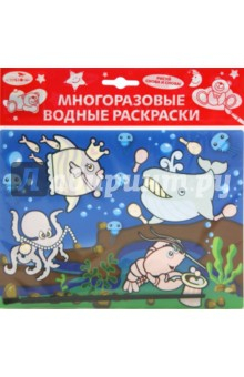Книга Водная раскраска "Морские животные" на ReadRate.com книга Водная раскраска "Морские животные"