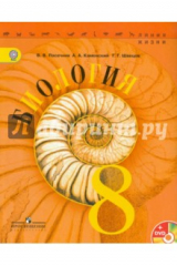 Книга Биология. 8 класс. Учебник для общеобразовательных организаций. ФГОС (+DVD) на ReadRate.com книга Биология. 8 класс. Учебник для общеобразовательных организаций. ФГОС (+DVD)