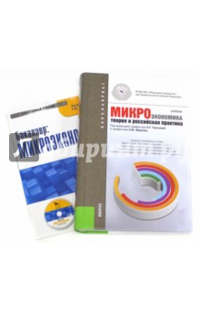 Книга Микроэкономика. Теория и российская практика (для бакалавров) (+CD) на ReadRate.com книга Микроэкономика. Теория и российская практика (для бакалавров) (+CD)
