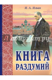 Книга Книга раздумий на ReadRate.com книга Книга раздумий