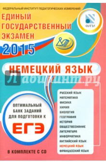 Книга Оптимальный банк заданий для подготовки к ЕГЭ. ЕГЭ-2015. Немецкий язык. Учебное пособие (+CDmp3) на ReadRate.com книга Оптимальный банк заданий для подготовки к ЕГЭ. ЕГЭ-2015. Немецкий язык. Учебное пособие (+CDmp3)