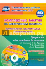 книга Комплексно-тематическое планирование по программе "От рождения до школы". Подготовит. группы (+CD)