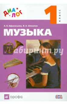 Книга Музыка. 1 класс. Учебник (+CD) на ReadRate.com книга Музыка. 1 класс. Учебник (+CD)