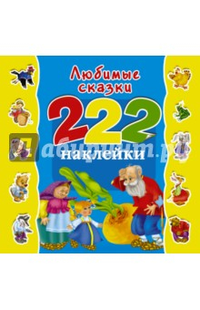 Книга Любимые сказки на ReadRate.com книга Любимые сказки