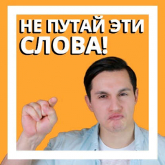 Книга Не путайте эти похожие английские слова! на ReadRate.com книга Не путайте эти похожие английские слова!
