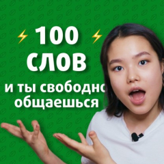 Книга 100 слов на английском для начинающих на ReadRate.com книга 100 слов на английском для начинающих