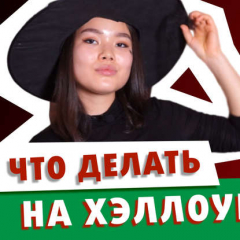 Книга Что Делают на Хэллоуин: история праздника и ужастики на английском на ReadRate.com книга Что Делают на Хэллоуин: история праздника и ужастики на английском