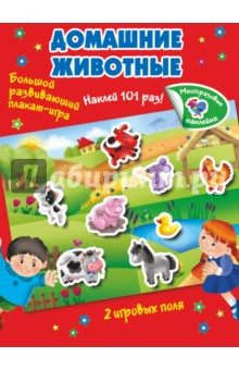 Книга Домашние животные на ReadRate.com книга Домашние животные