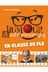 Книга Юмор на уроках французского языка. Учебное пособие (+DVD) на ReadRate.com книга Юмор на уроках французского языка. Учебное пособие (+DVD)