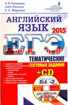 Книга ЕГЭ. Английский язык. Тематические тестовые задания. ЦЕС (+CD) на ReadRate.com книга ЕГЭ. Английский язык. Тематические тестовые задания. ЦЕС (+CD)