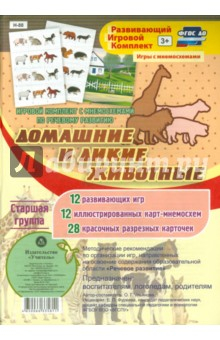 Книга Игровой комплект "Дикие и домашние животные". Старшая группа. ФГОС ДО на ReadRate.com книга Игровой комплект "Дикие и домашние животные". Старшая группа. ФГОС ДО