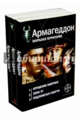 книга Армагеддон. Комплект из 3 книг