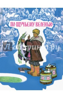Книга По щучьему велению на ReadRate.com книга По щучьему велению
