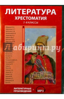 Книга Литература. Хрестоматия. 7-8 классы (CDpc) на ReadRate.com книга Литература. Хрестоматия. 7-8 классы (CDpc)