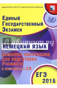 Книга ЕГЭ-2016. Немецкий язык. Комплекс материалов для подготовки учащихся (+ CD) на ReadRate.com книга ЕГЭ-2016. Немецкий язык. Комплекс материалов для подготовки учащихся (+ CD)