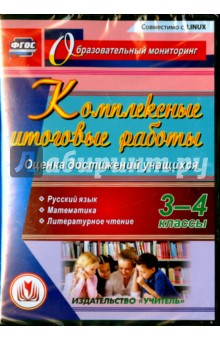 Книга Комплексные итоговые работы. 3-4 классы. Оценка достижений учащихся. ФГОС (CD) на ReadRate.com книга Комплексные итоговые работы. 3-4 классы. Оценка достижений учащихся. ФГОС (CD)
