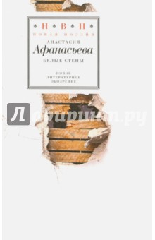 Книга Белые стены. Стихотворения (+CD) на ReadRate.com книга Белые стены. Стихотворения (+CD)