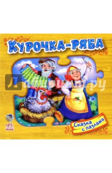 Книга Курочка Ряба на ReadRate.com книга Курочка Ряба