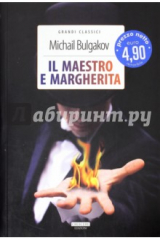 книга Il Maestro e Margherita