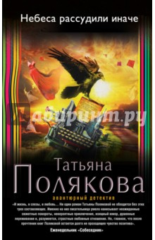 Книга Небеса рассудили иначе (с факсимиле) на ReadRate.com книга Небеса рассудили иначе (с факсимиле)