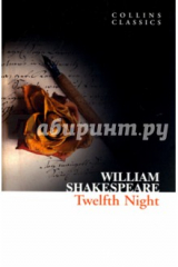 книга Twelfth Night