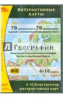 Книга География. 6-10 классы. Интерактивные карты. ФГОС (CDpc) на ReadRate.com книга География. 6-10 классы. Интерактивные карты. ФГОС (CDpc)
