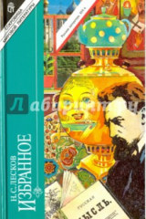 книга Избранное