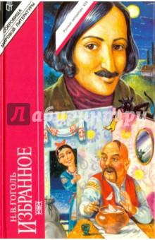 Книга Избранное. В 2-х томах. Том 1 на ReadRate.com книга Избранное. В 2-х томах. Том 1