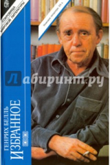 книга Избранное. В 2-х томах. Том 1