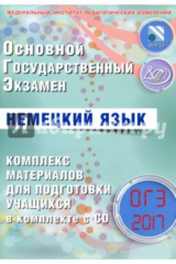 Книга ОГЭ-2017. Немецкий язык. Комплекс материалов для подготовки учащихся (+CD) на ReadRate.com книга ОГЭ-2017. Немецкий язык. Комплекс материалов для подготовки учащихся (+CD)