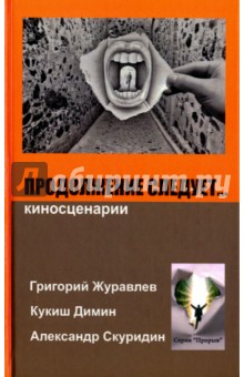 Книга Продолжение следует... на ReadRate.com книга Продолжение следует...