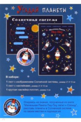 книга Маленькая Ракета Пиу-Пиу летит к Солнцу (+наклейки)